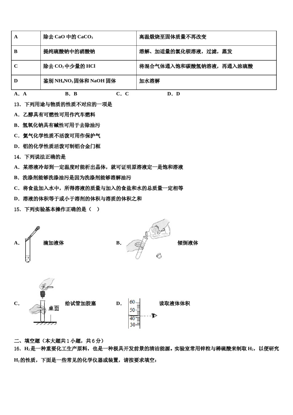 黑龙江省哈尔滨市香坊区达标名校2023-2024学年中考一模化学试题含解析.doc_第3页