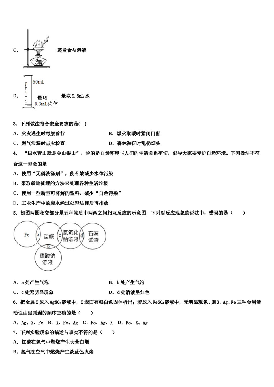 黑龙江省哈尔滨第六十九中学2023-2024学年中考四模化学试题含解析.doc_第2页