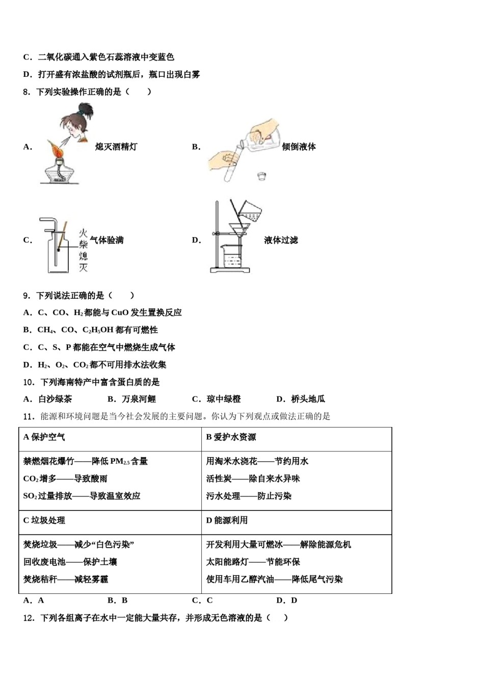 黑龙江省哈尔滨第六十九中学2023-2024学年中考四模化学试题含解析.doc_第3页