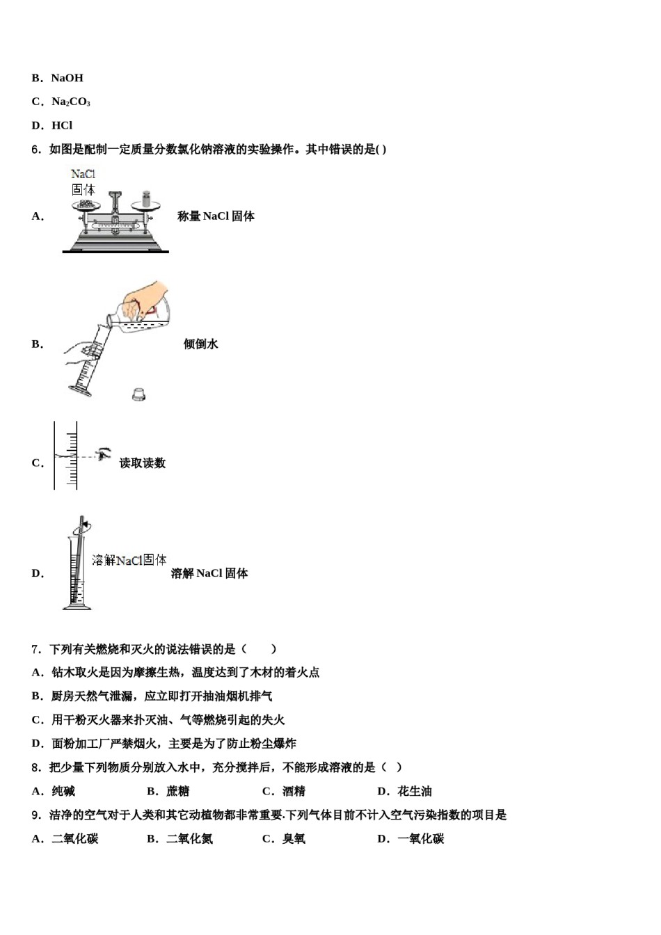 黑龙江省大兴安岭2024届中考化学四模试卷含解析.doc_第2页