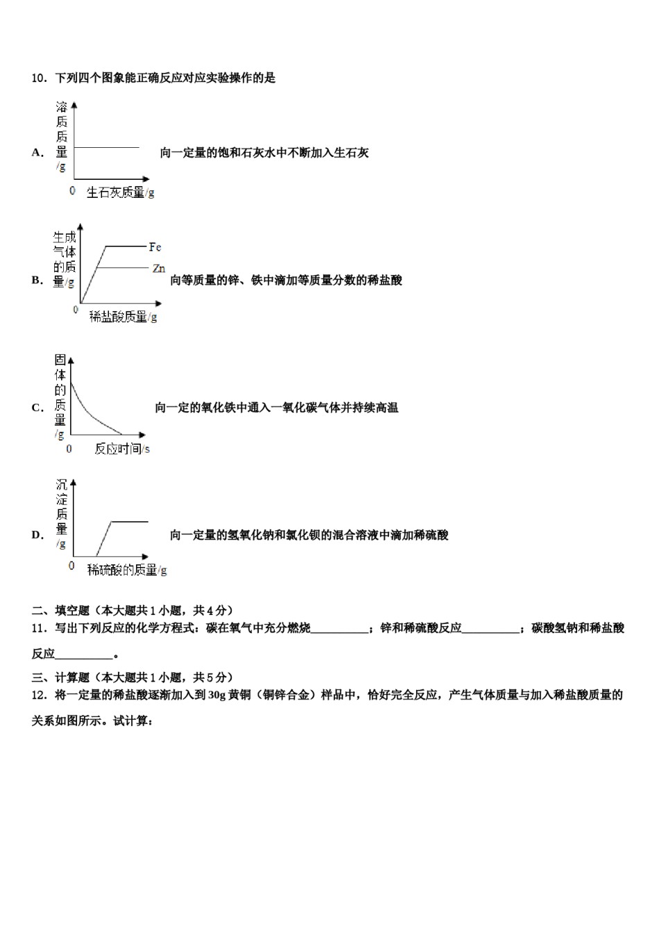 黑龙江省大兴安岭2024届中考化学四模试卷含解析.doc_第3页