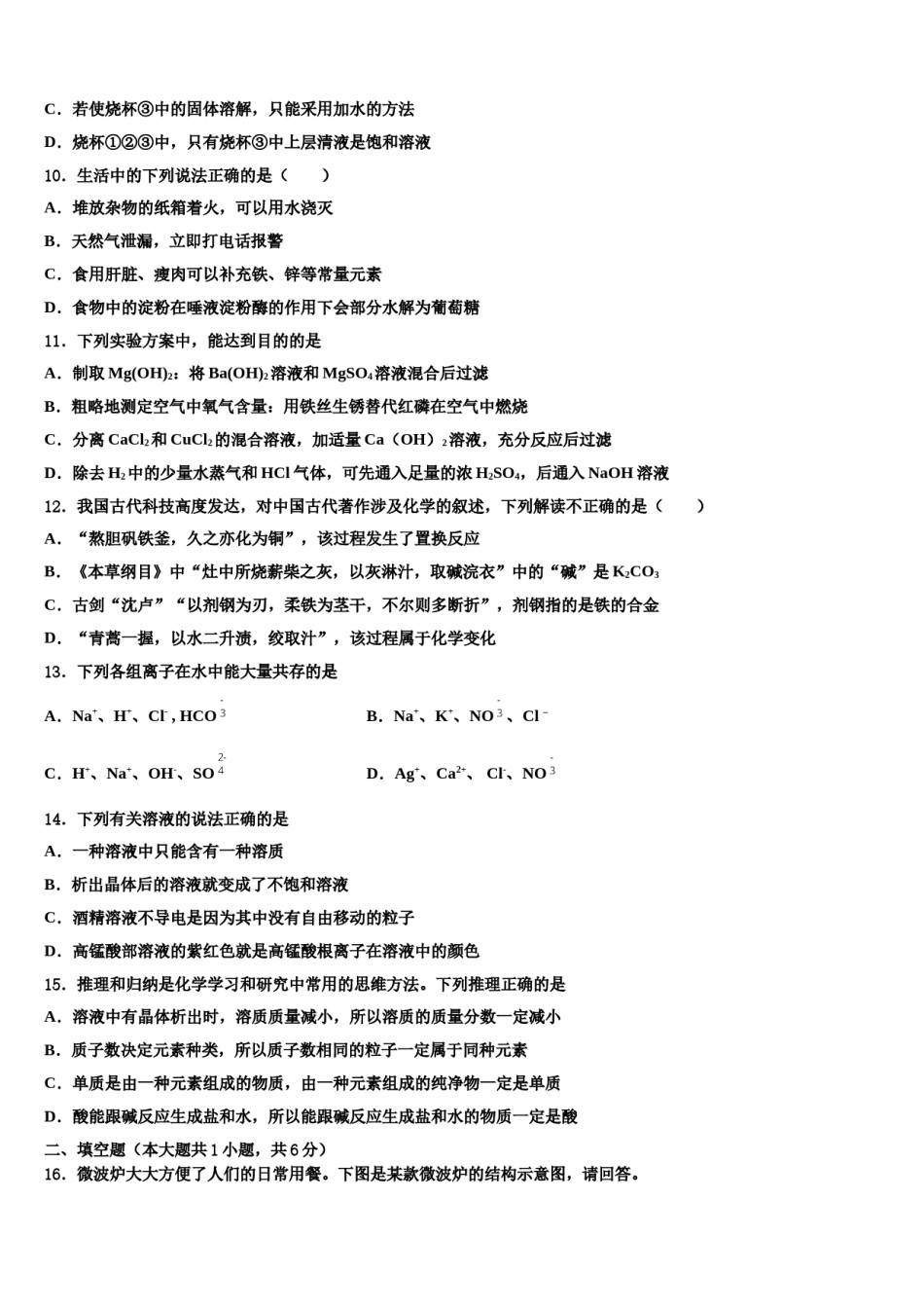 黑龙江省大庆市名校2023-2024学年中考联考化学试题含解析.doc_第3页