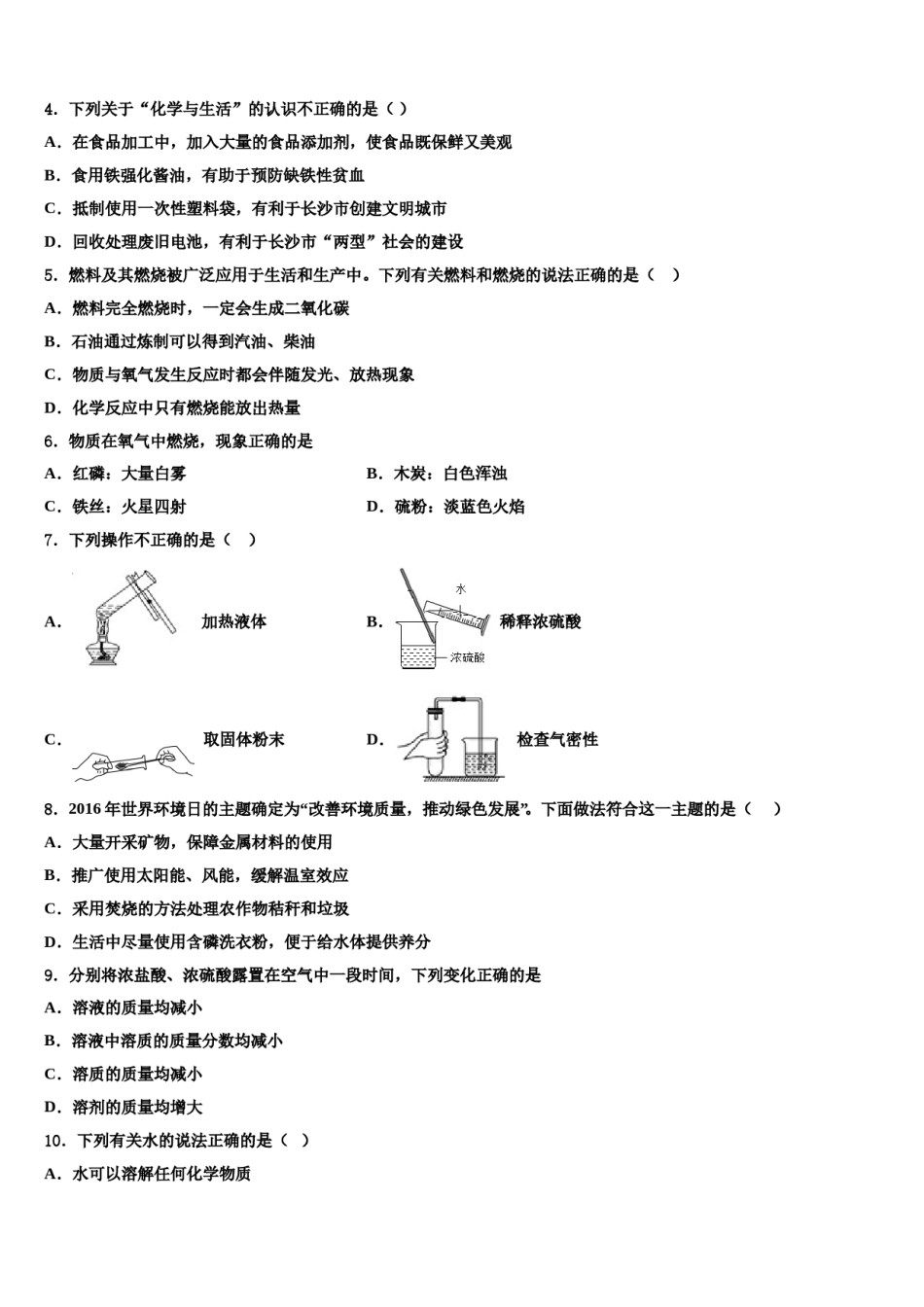 黑龙江省大庆市林甸县重点达标名校2023-2024学年中考考前最后一卷化学试卷含解析.doc_第2页