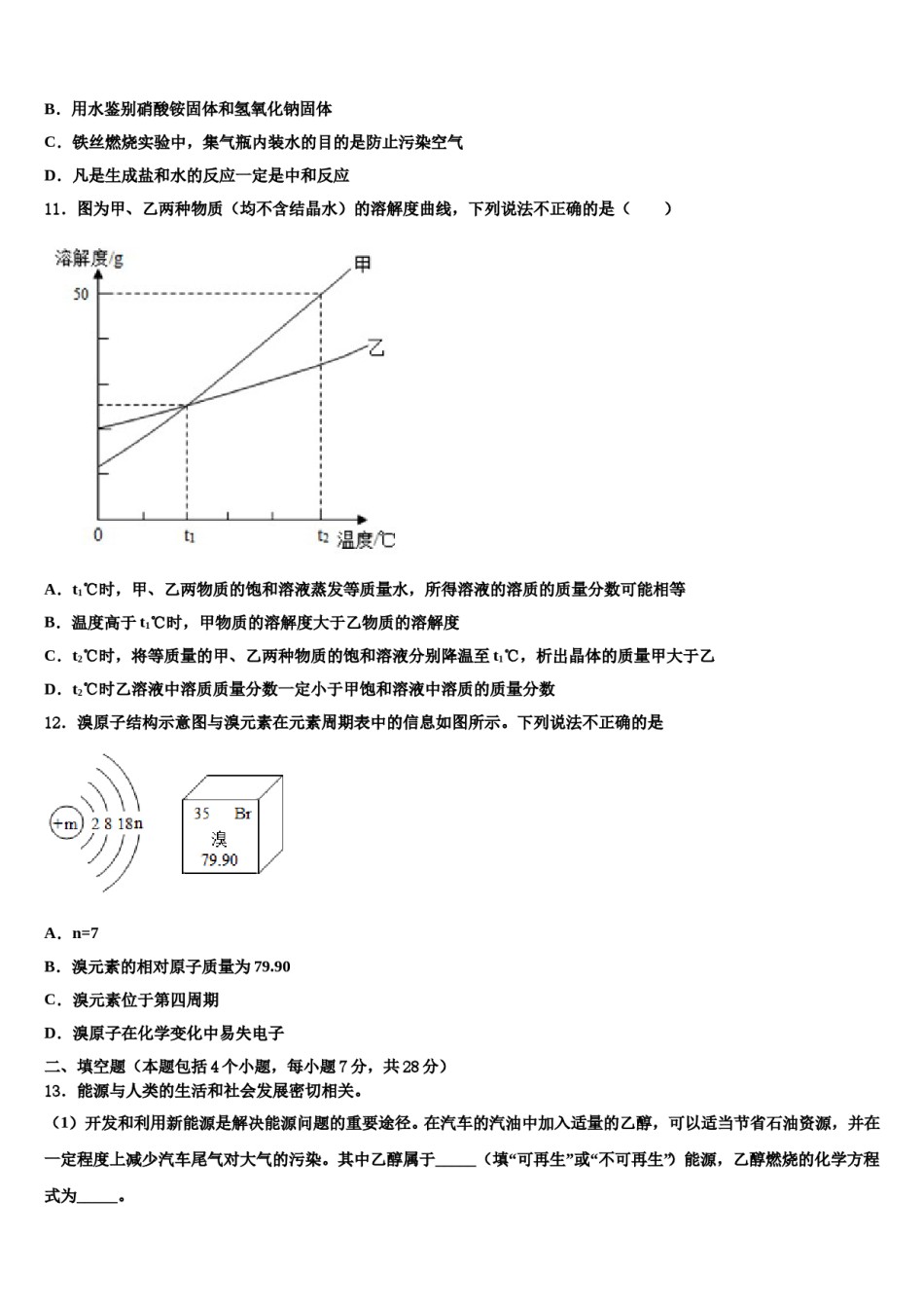 黑龙江省大庆市林甸县重点达标名校2023-2024学年中考考前最后一卷化学试卷含解析.doc_第3页