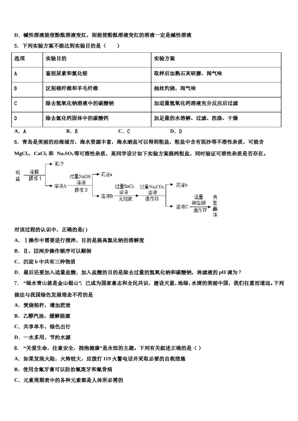 黑龙江省大庆市林甸四中学2024年毕业升学考试模拟卷化学卷含解析.doc_第2页