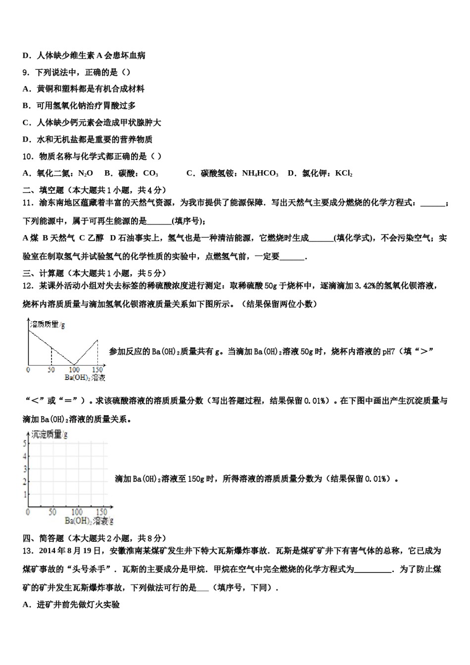 黑龙江省大庆市林甸四中学2024年毕业升学考试模拟卷化学卷含解析.doc_第3页