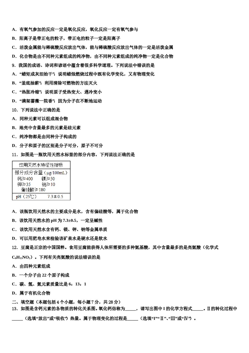 黑龙江省大庆市肇源2023-2024学年初中化学毕业考试模拟冲刺卷含解析.doc_第2页