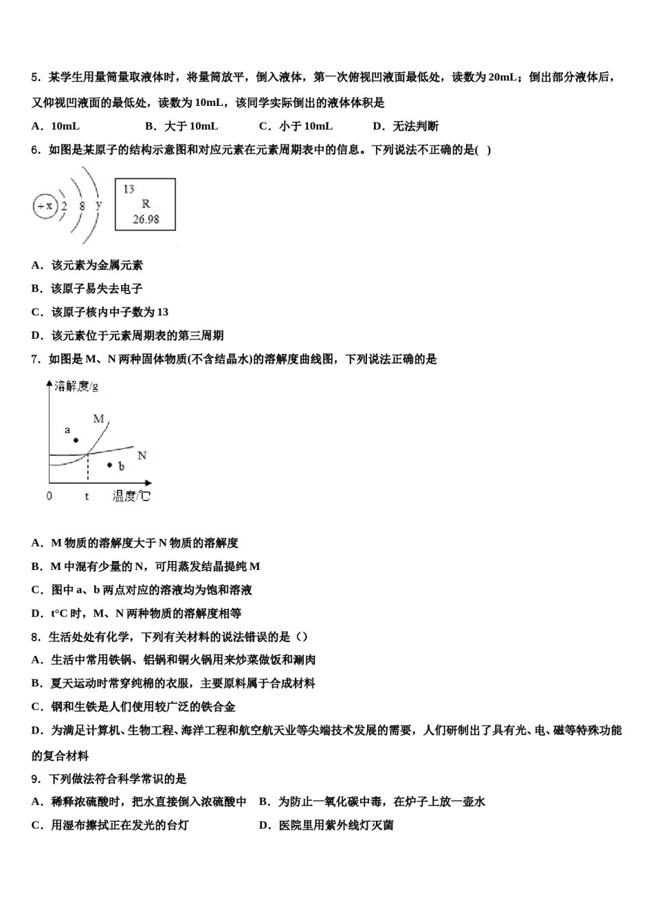 黑龙江省大庆市肇源县2023-2024学年中考化学全真模拟试题含解析.doc_第2页