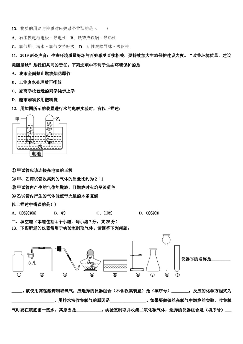 黑龙江省大庆市肇源县2023-2024学年中考化学全真模拟试题含解析.doc_第3页