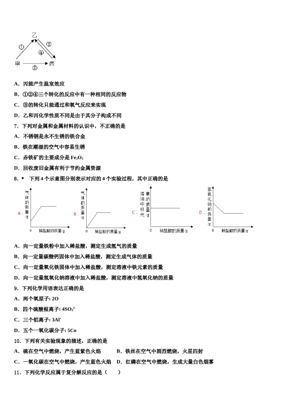 黑龙江省富锦市第四中学2024年中考化学考前最后一卷含解析.doc_第2页