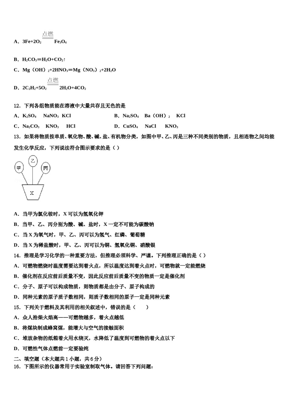 黑龙江省富锦市第四中学2024年中考化学考前最后一卷含解析.doc_第3页