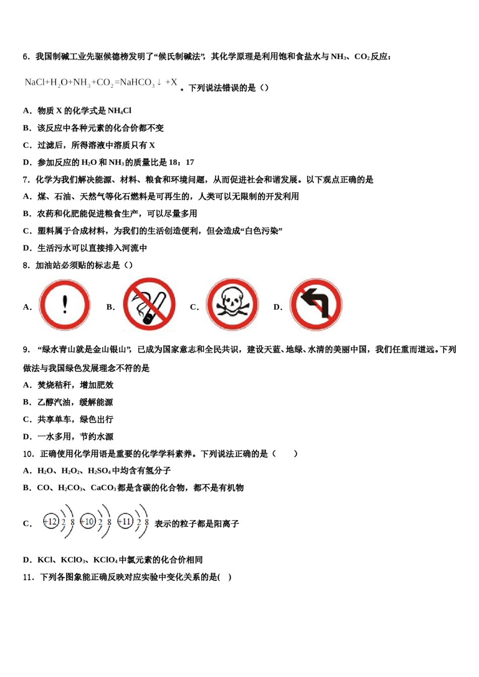 黑龙江省海伦市2023-2024学年十校联考最后化学试题含解析.doc_第2页
