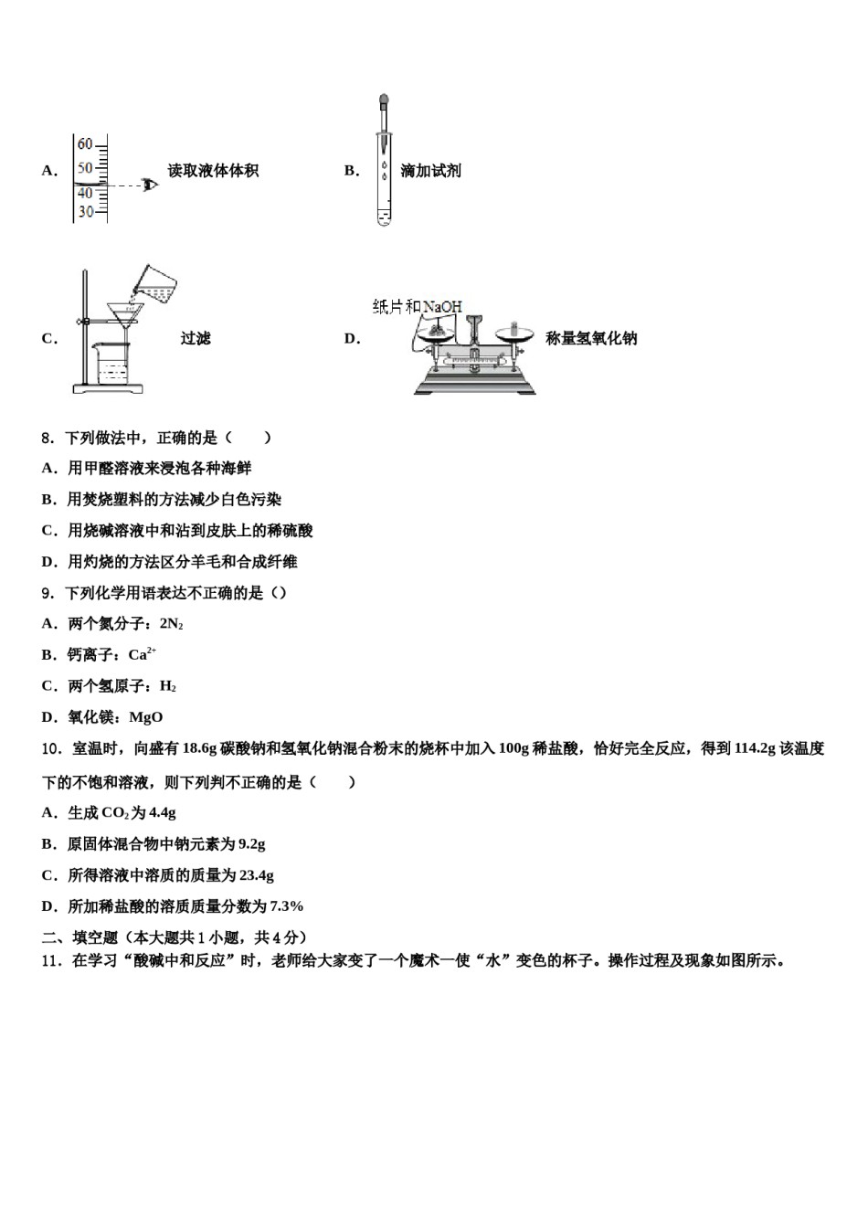 黑龙江省海伦市第四中学2024年中考化学模试卷含解析.doc_第2页