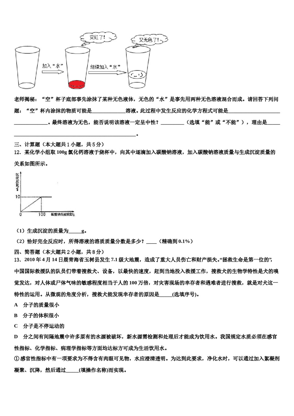 黑龙江省海伦市第四中学2024年中考化学模试卷含解析.doc_第3页