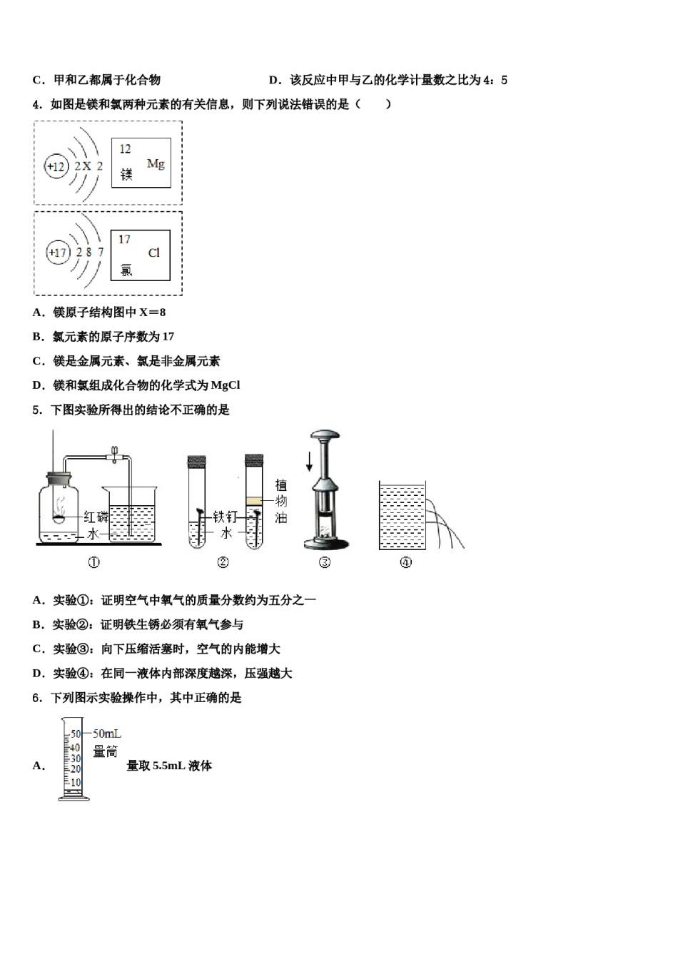 黑龙江省牡丹江一中学2024届中考押题化学预测卷含解析.doc_第2页