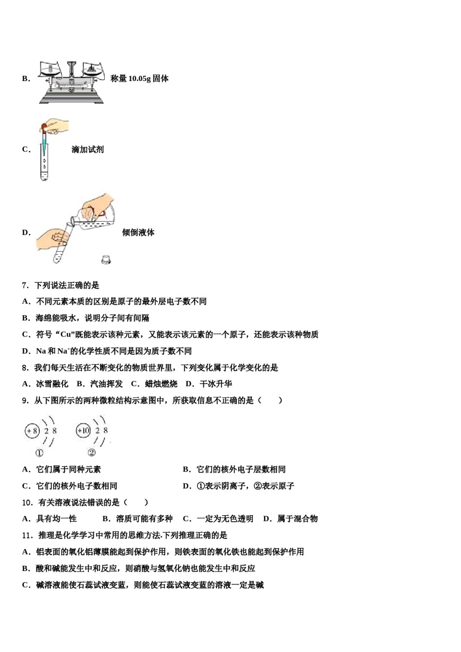 黑龙江省牡丹江一中学2024届中考押题化学预测卷含解析.doc_第3页