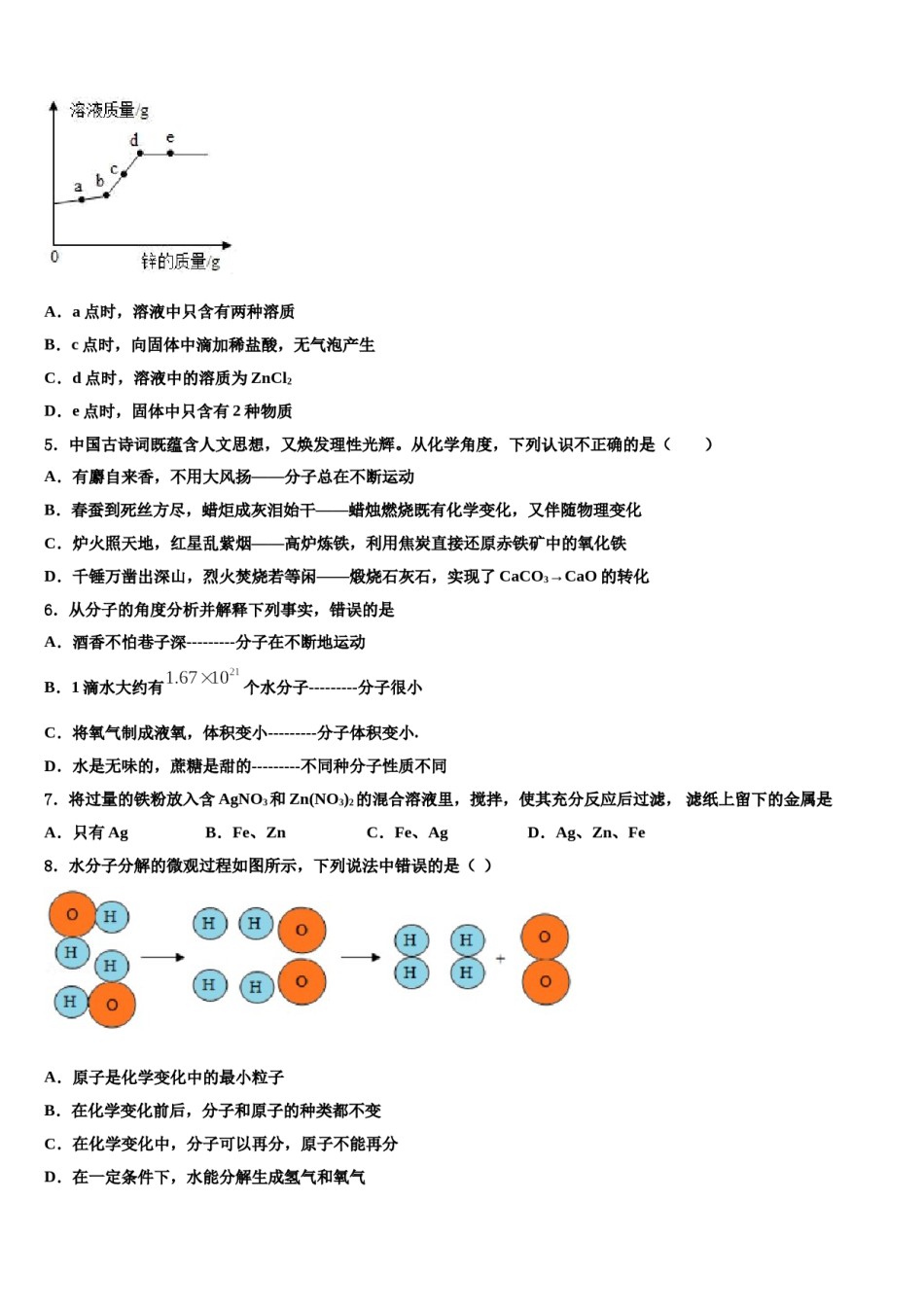 黑龙江省牡丹江市2023-2024学年中考适应性考试化学试题含解析.doc_第2页