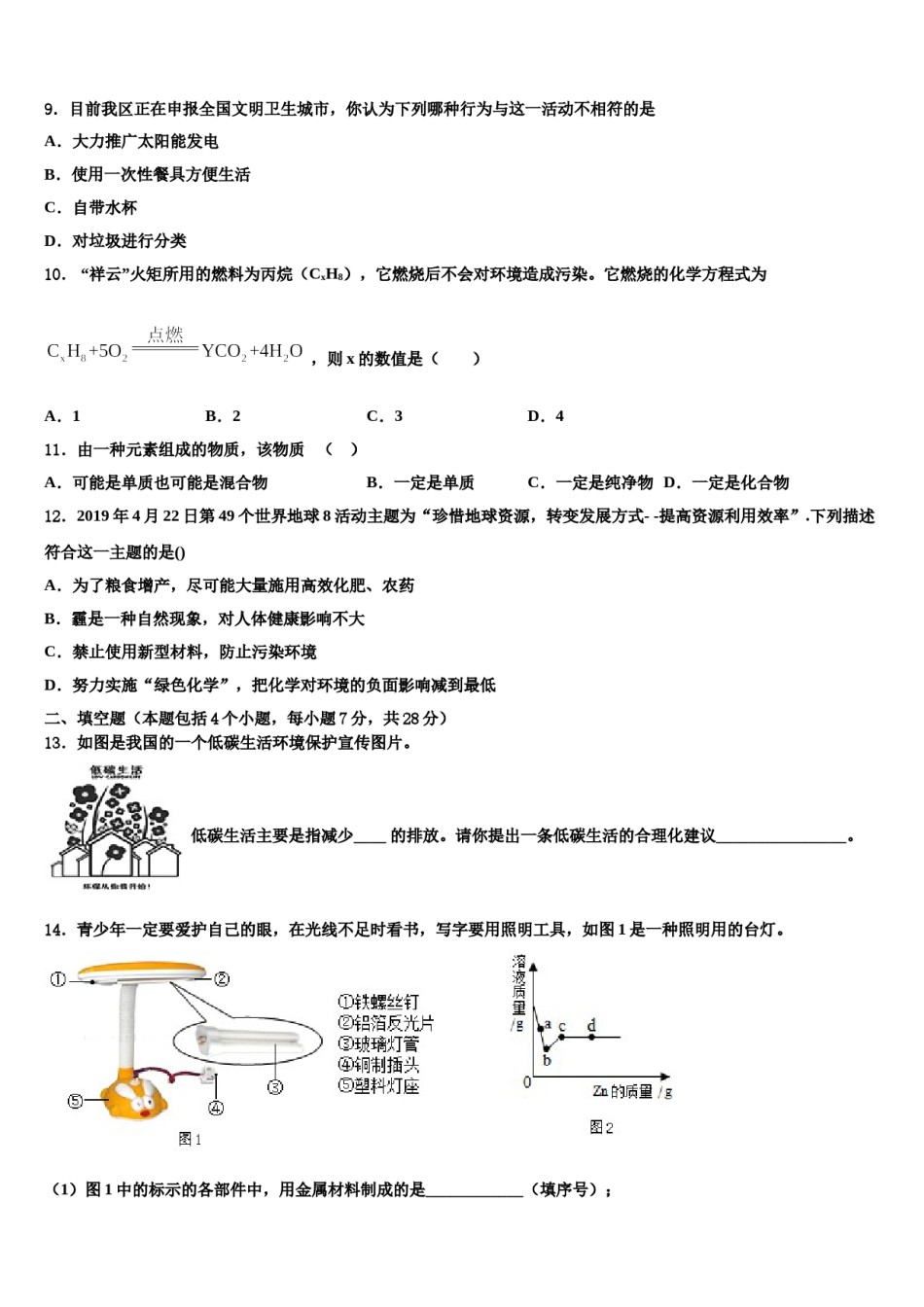 黑龙江省牡丹江市2023-2024学年中考适应性考试化学试题含解析.doc_第3页