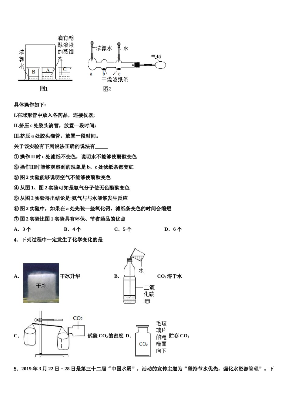 黑龙江省牡丹江市2024年中考押题化学预测卷含解析.doc_第2页