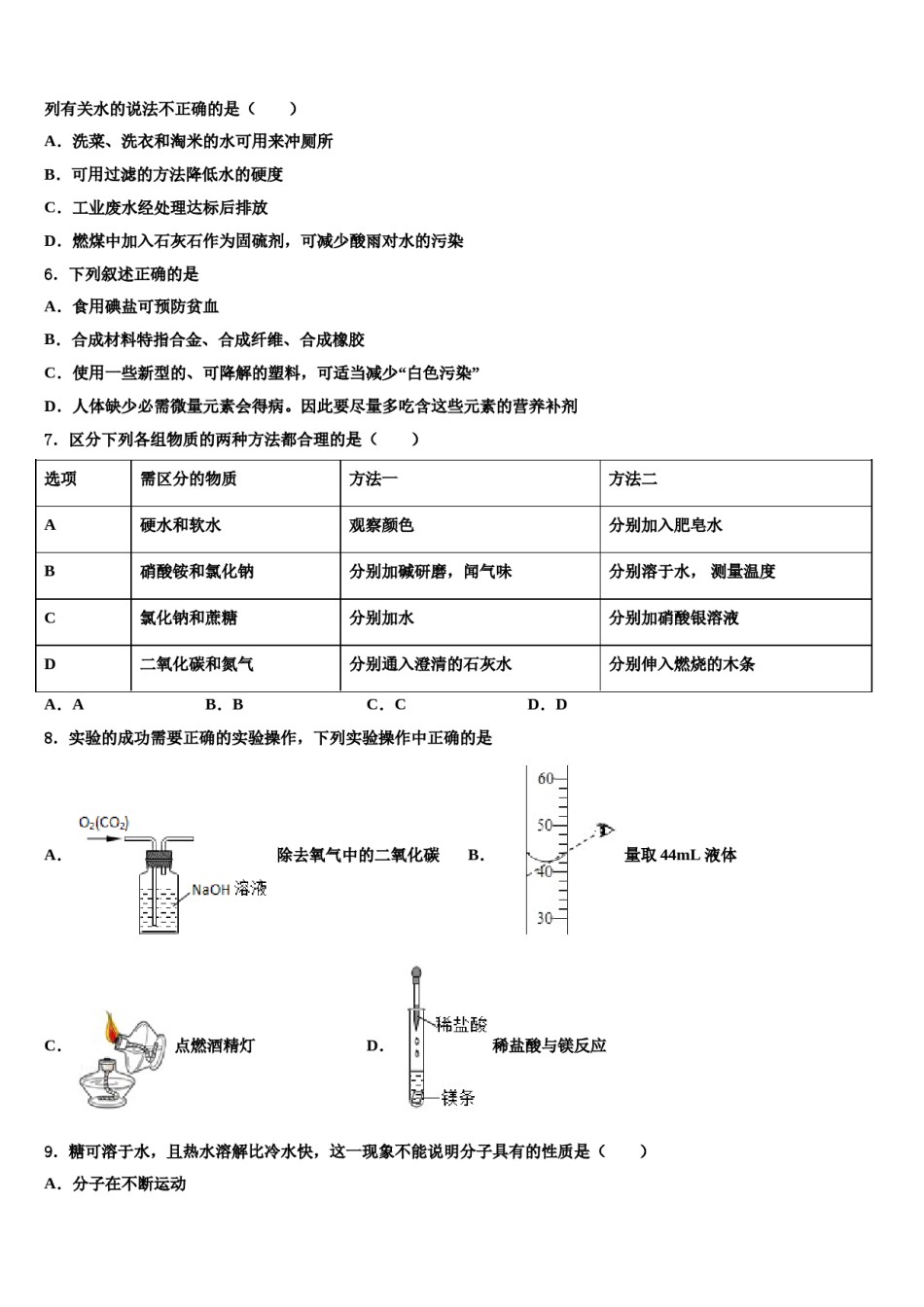 黑龙江省牡丹江市2024年中考押题化学预测卷含解析.doc_第3页