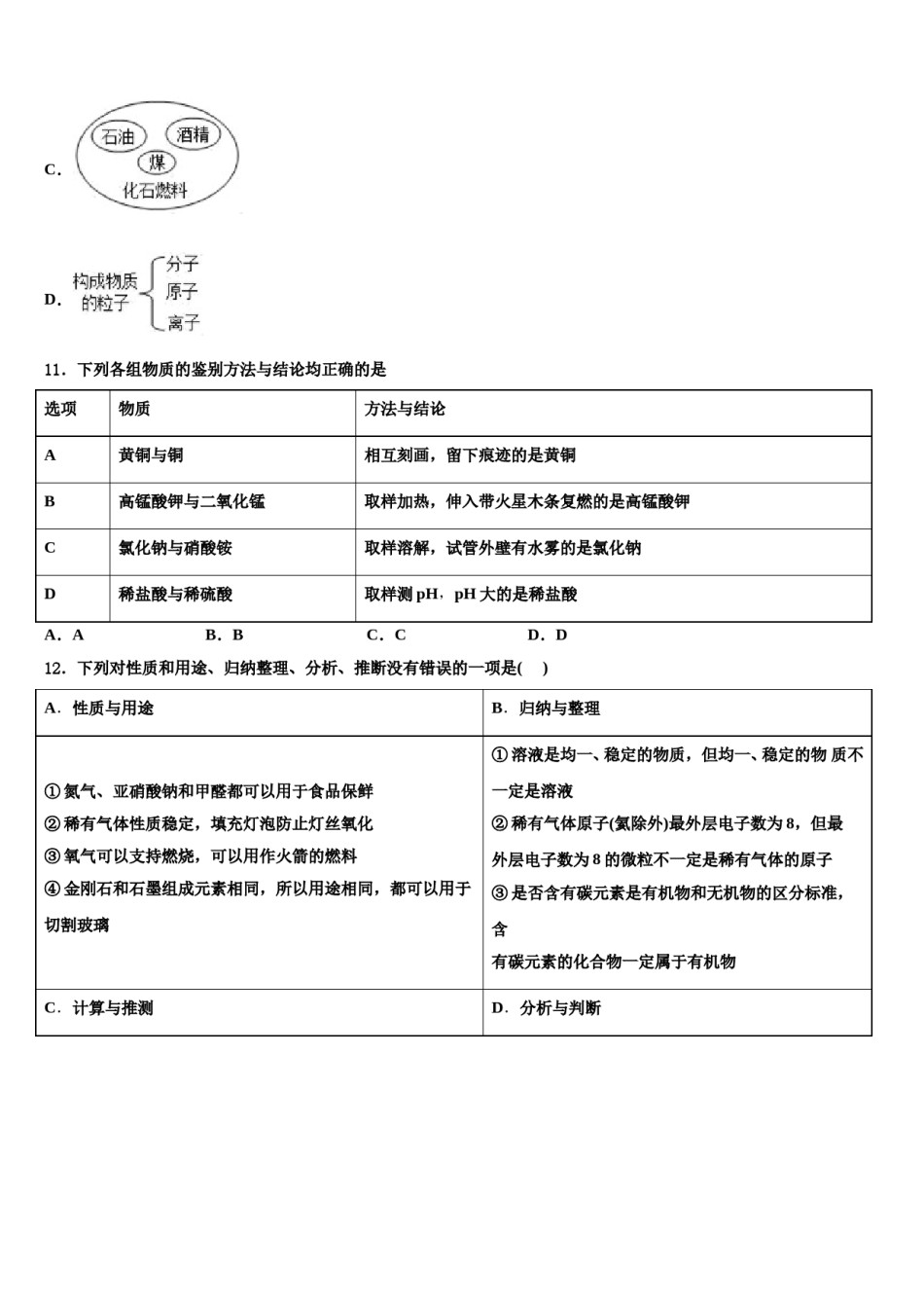 黑龙江省牡丹江管理局重点达标名校2024届中考一模化学试题含解析.doc_第3页