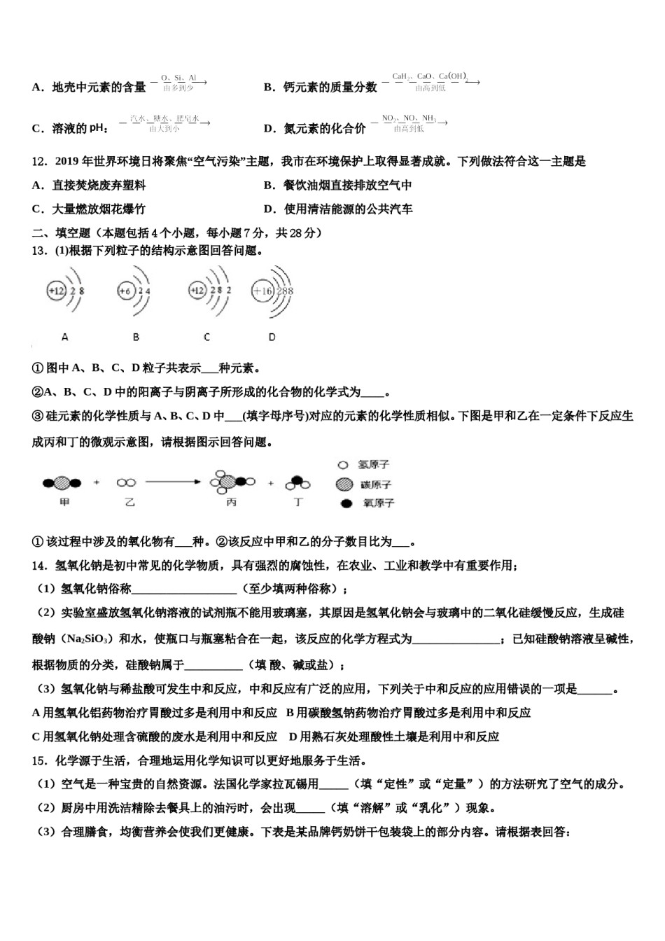 黑龙江省绥棱县2024年中考化学适应性模拟试题含解析.doc_第3页