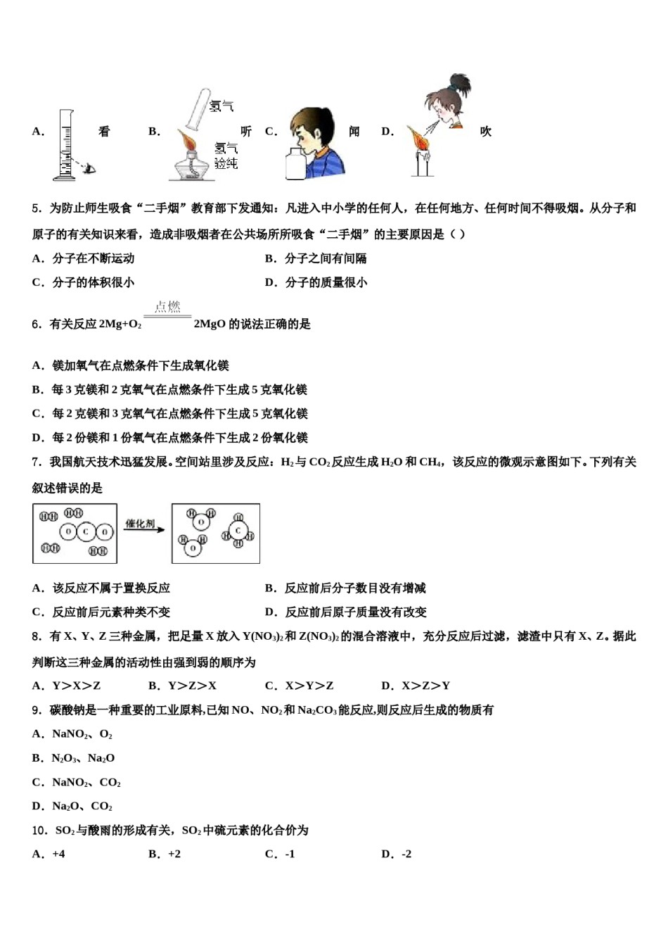 黑龙江省鸡东县重点达标名校2024届中考化学模试卷含解析.doc_第2页