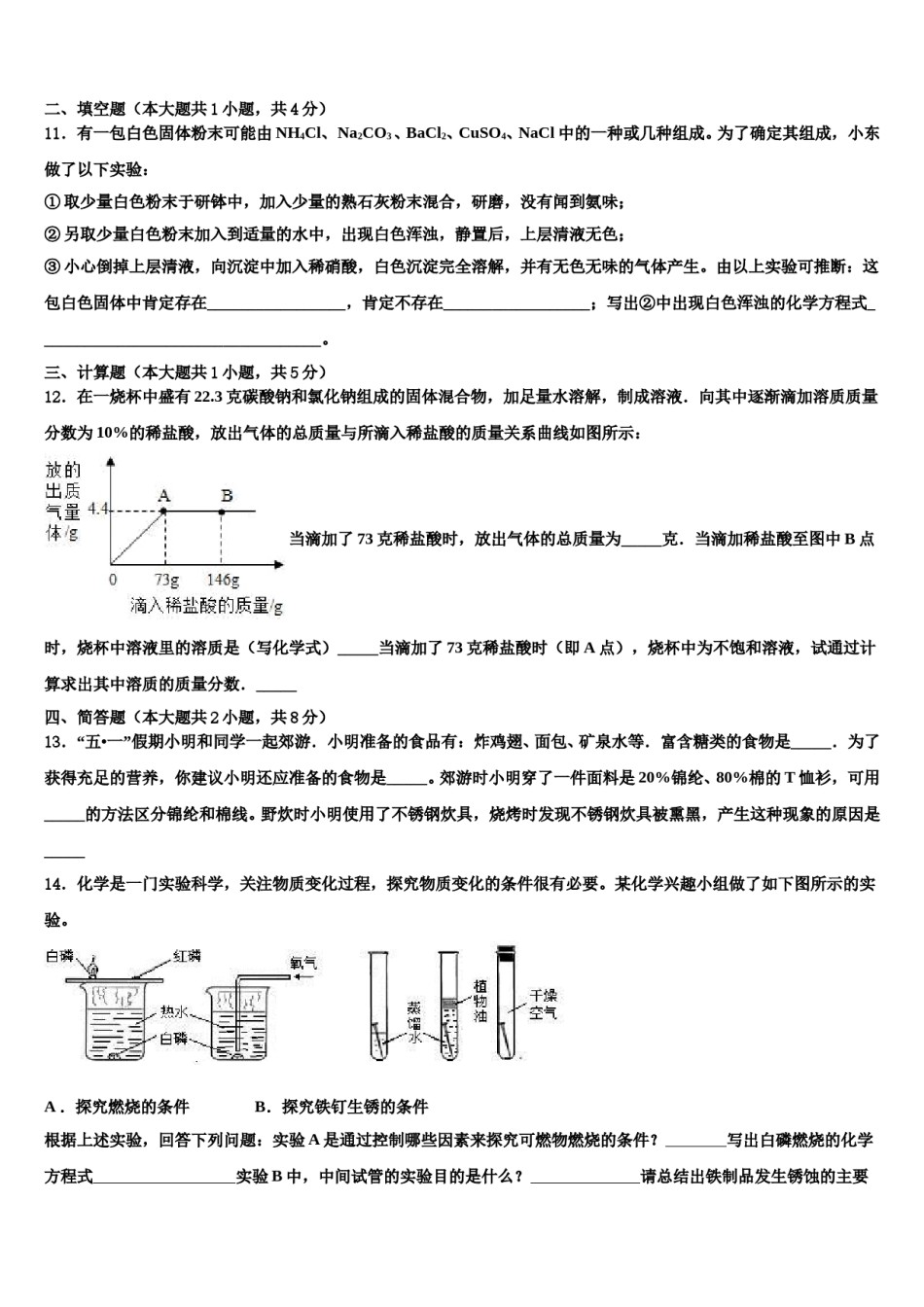 黑龙江省鸡东县重点达标名校2024届中考化学模试卷含解析.doc_第3页