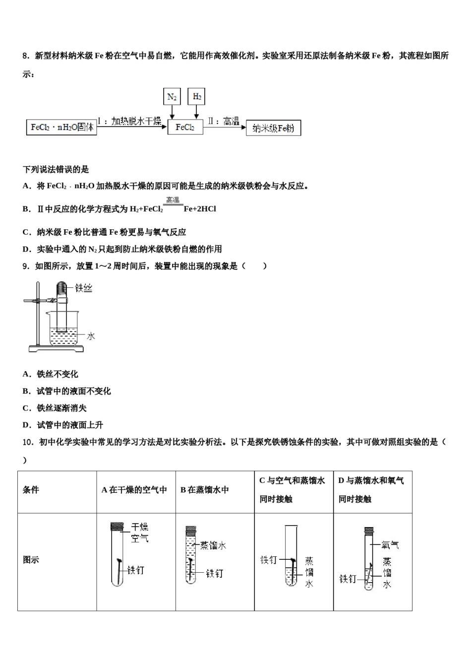 黑龙江省鸡西中学2024届中考化学全真模拟试卷含解析.doc_第2页