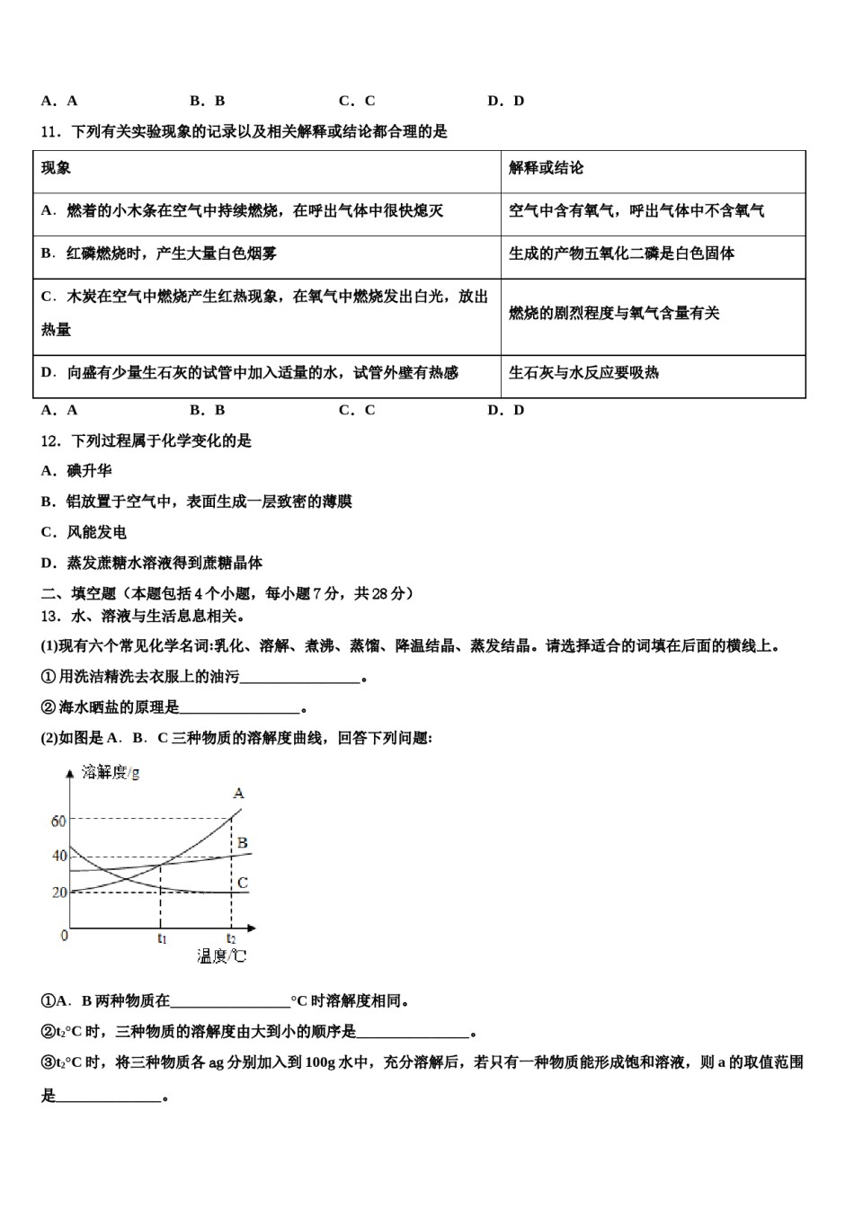 黑龙江省鸡西中学2024届中考化学全真模拟试卷含解析.doc_第3页