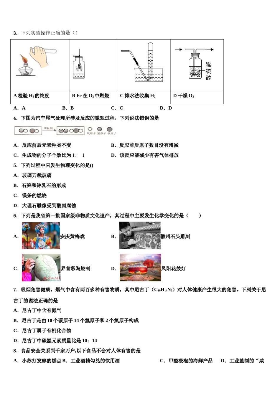 黑龙江省鸡西市田家炳中学2023-2024学年中考化学考前最后一卷含解析.doc_第2页