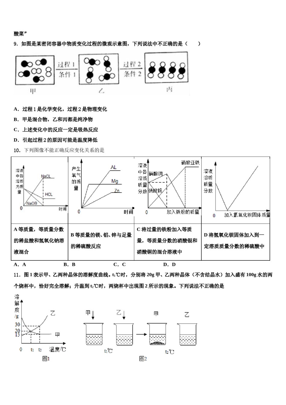 黑龙江省鸡西市田家炳中学2023-2024学年中考化学考前最后一卷含解析.doc_第3页