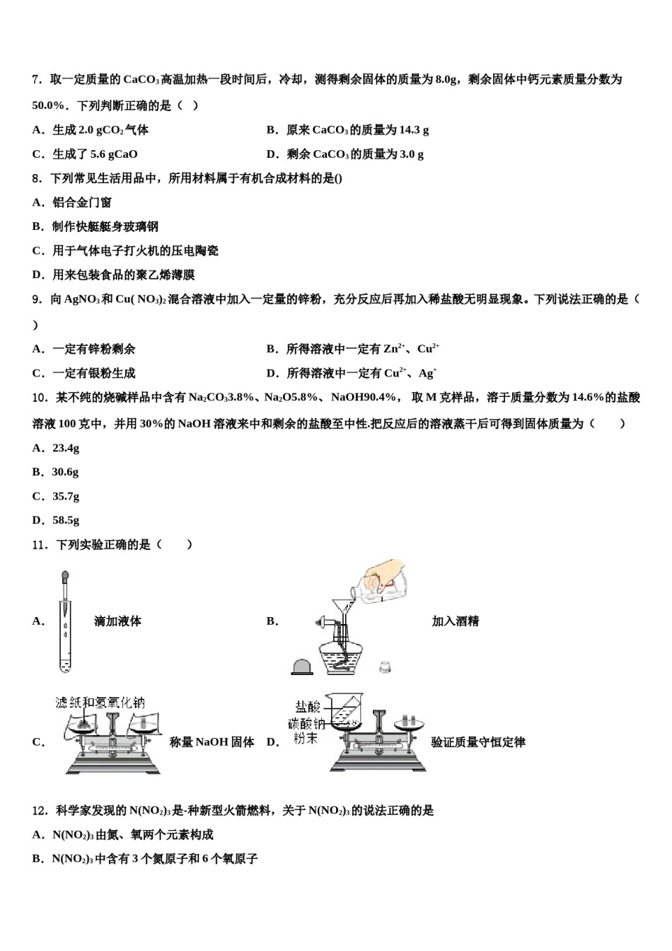 黑龙江省鸡西市第十六中学2024届中考化学最后冲刺模拟试卷含解析.doc_第2页