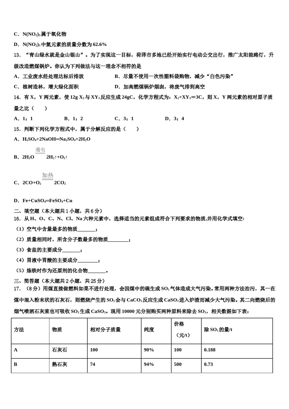 黑龙江省鸡西市第十六中学2024届中考化学最后冲刺模拟试卷含解析.doc_第3页