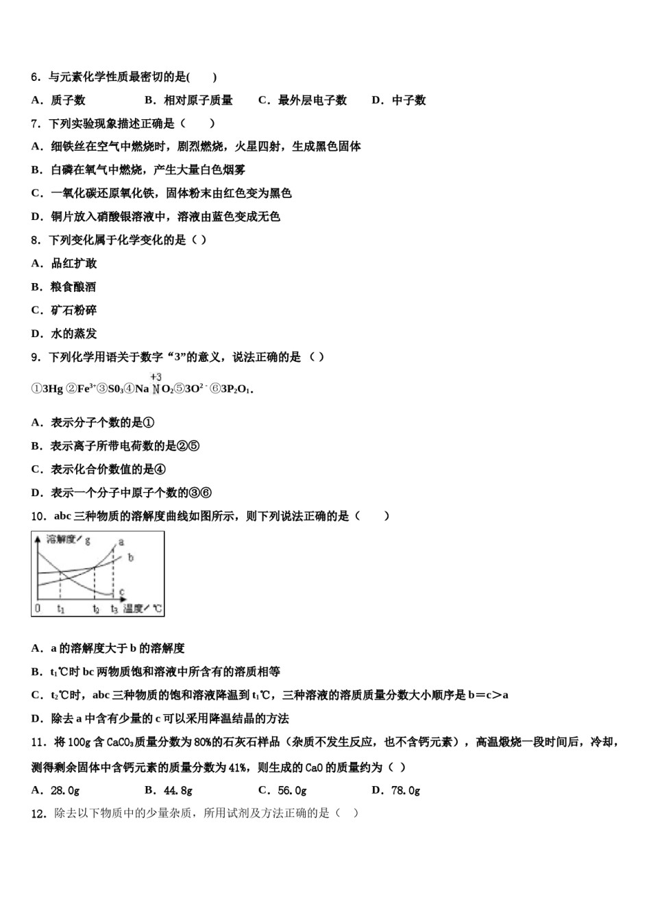 黑龙江省鸡西市第十六中学2024届毕业升学考试模拟卷化学卷含解析.doc_第2页
