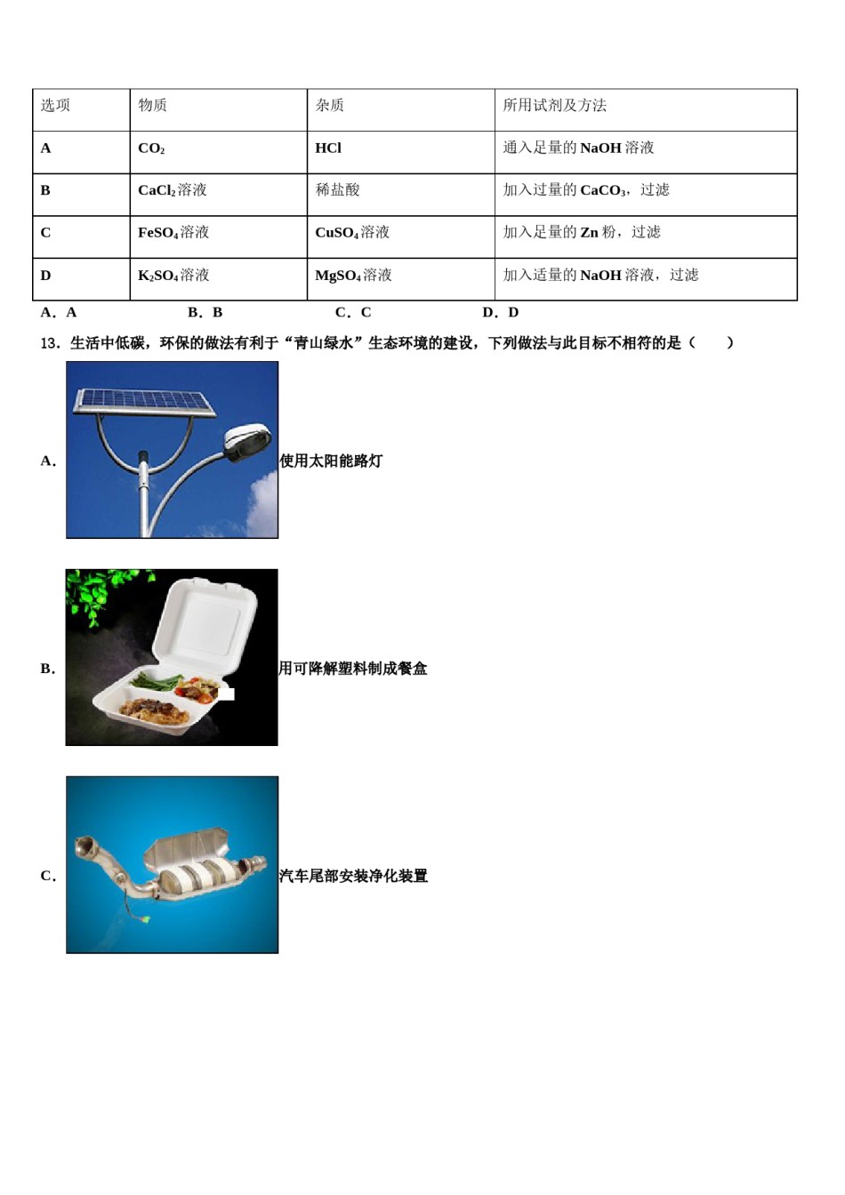 黑龙江省鸡西市第十六中学2024届毕业升学考试模拟卷化学卷含解析.doc_第3页