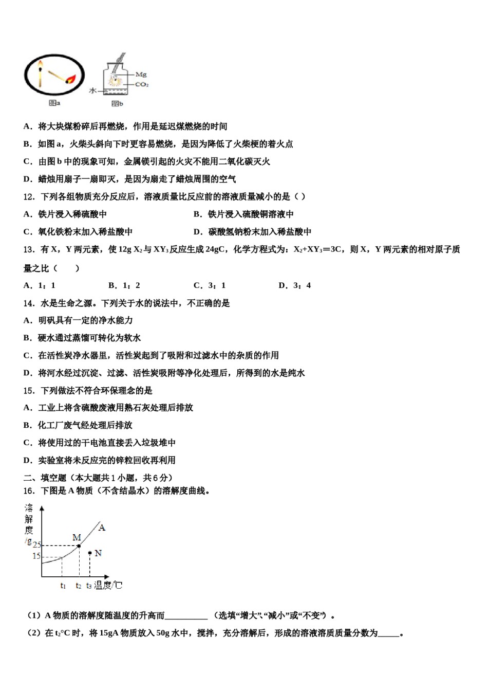 黑龙江省鸡西市第十六中学2024年中考冲刺卷化学试题含解析.doc_第3页