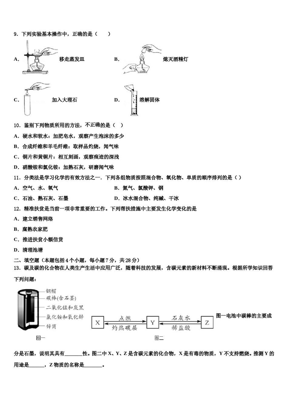 黑龙江省鸡西市虎林市八五八农场校2023-2024学年中考二模化学试题含解析.doc_第3页
