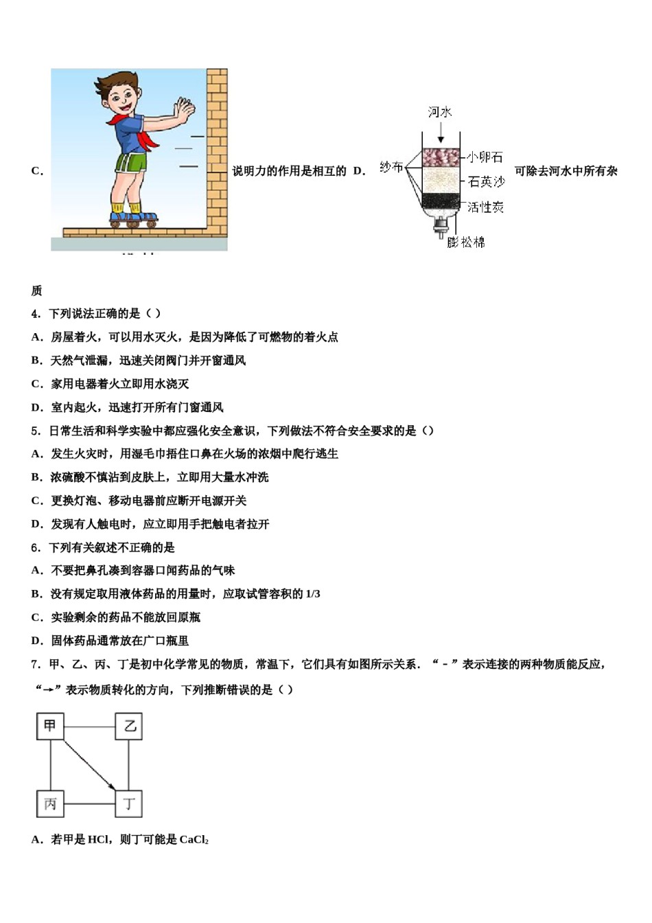 黑龙江省鸡西市虎林市八五八农场校2024届中考五模化学试题含解析.doc_第2页