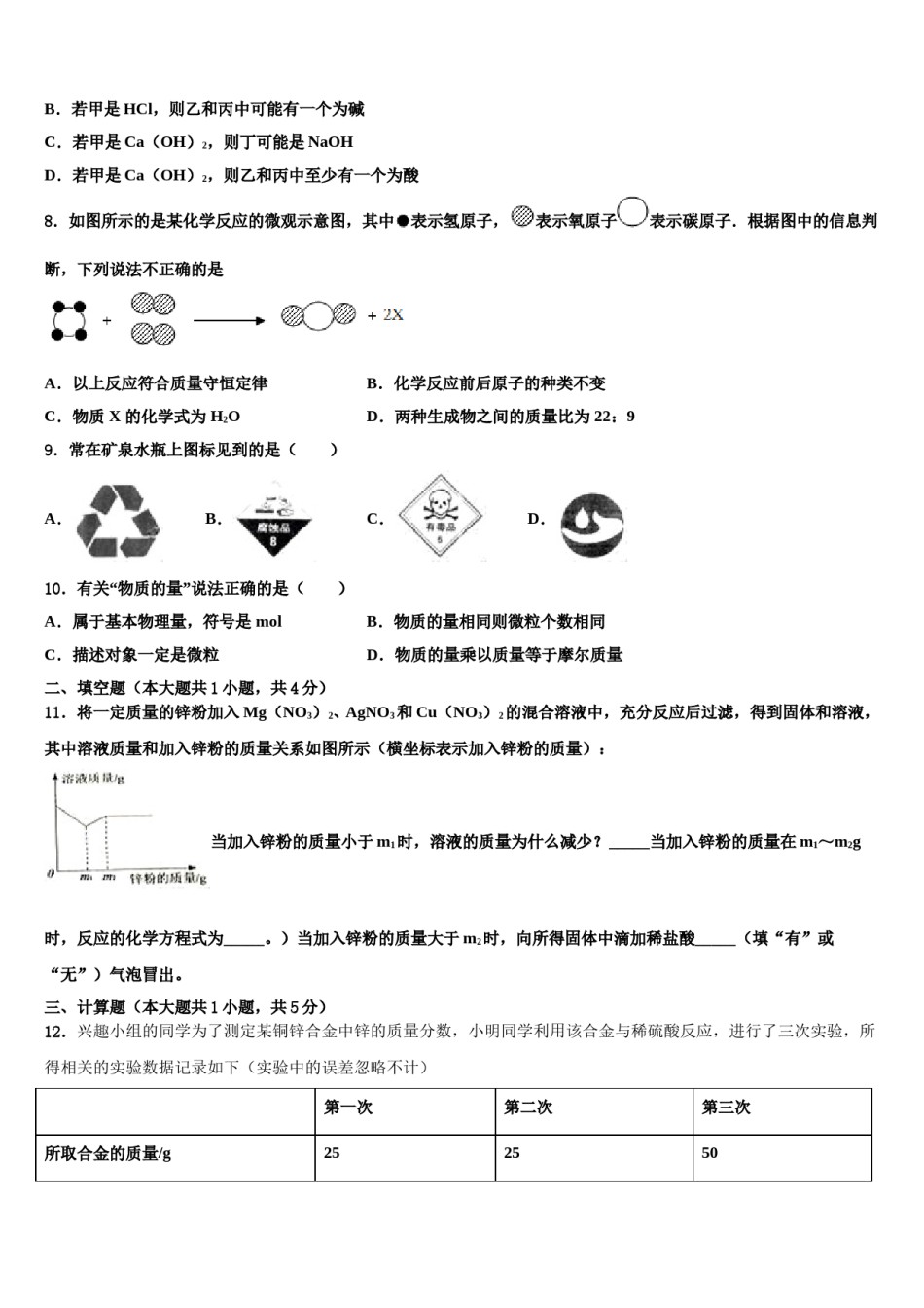 黑龙江省鸡西市虎林市八五八农场校2024届中考五模化学试题含解析.doc_第3页