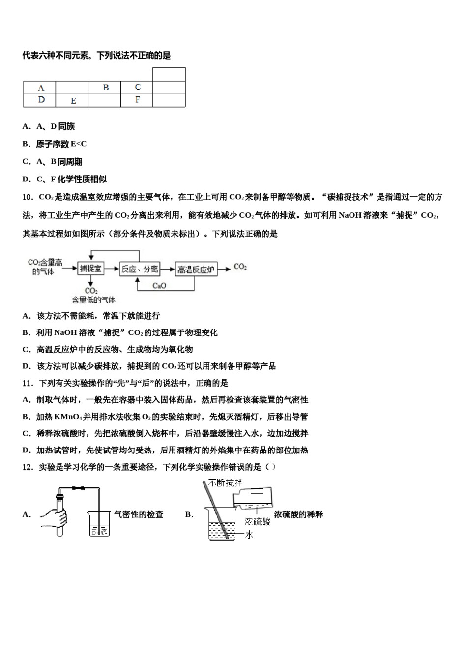 黑龙江省鸡西市鸡东县2024届中考化学最后冲刺模拟试卷含解析.doc_第3页