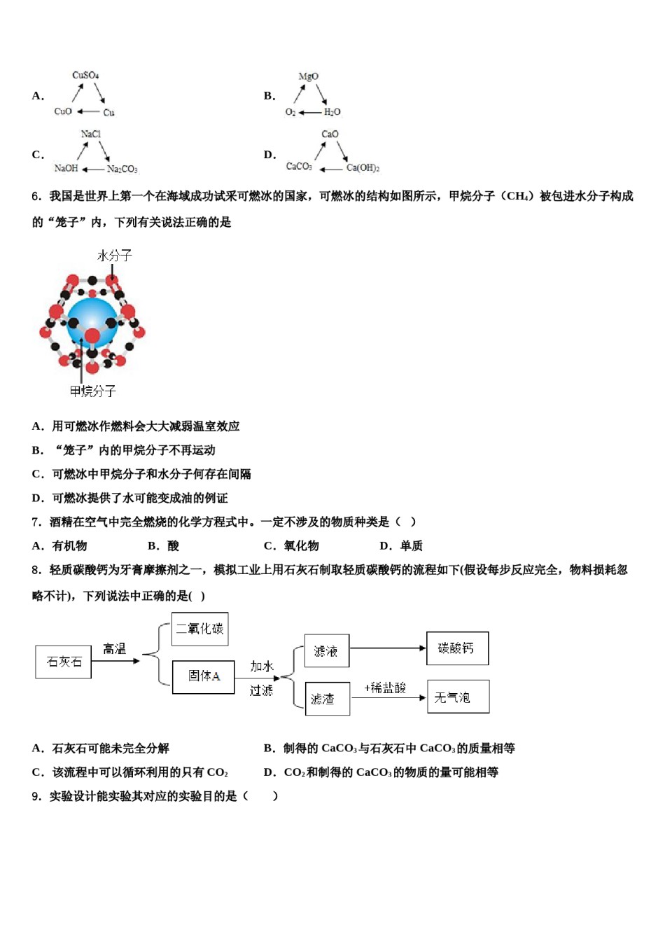 黑龙江省鸡西市鸡东县重点名校2023-2024学年中考五模化学试题含解析.doc_第2页