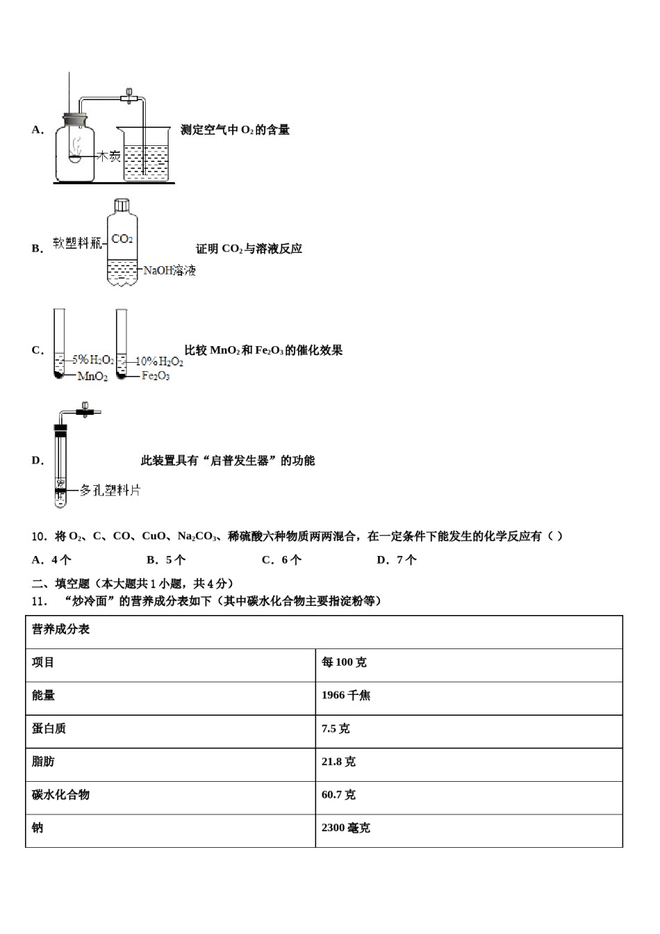 黑龙江省鸡西市鸡东县重点名校2023-2024学年中考五模化学试题含解析.doc_第3页
