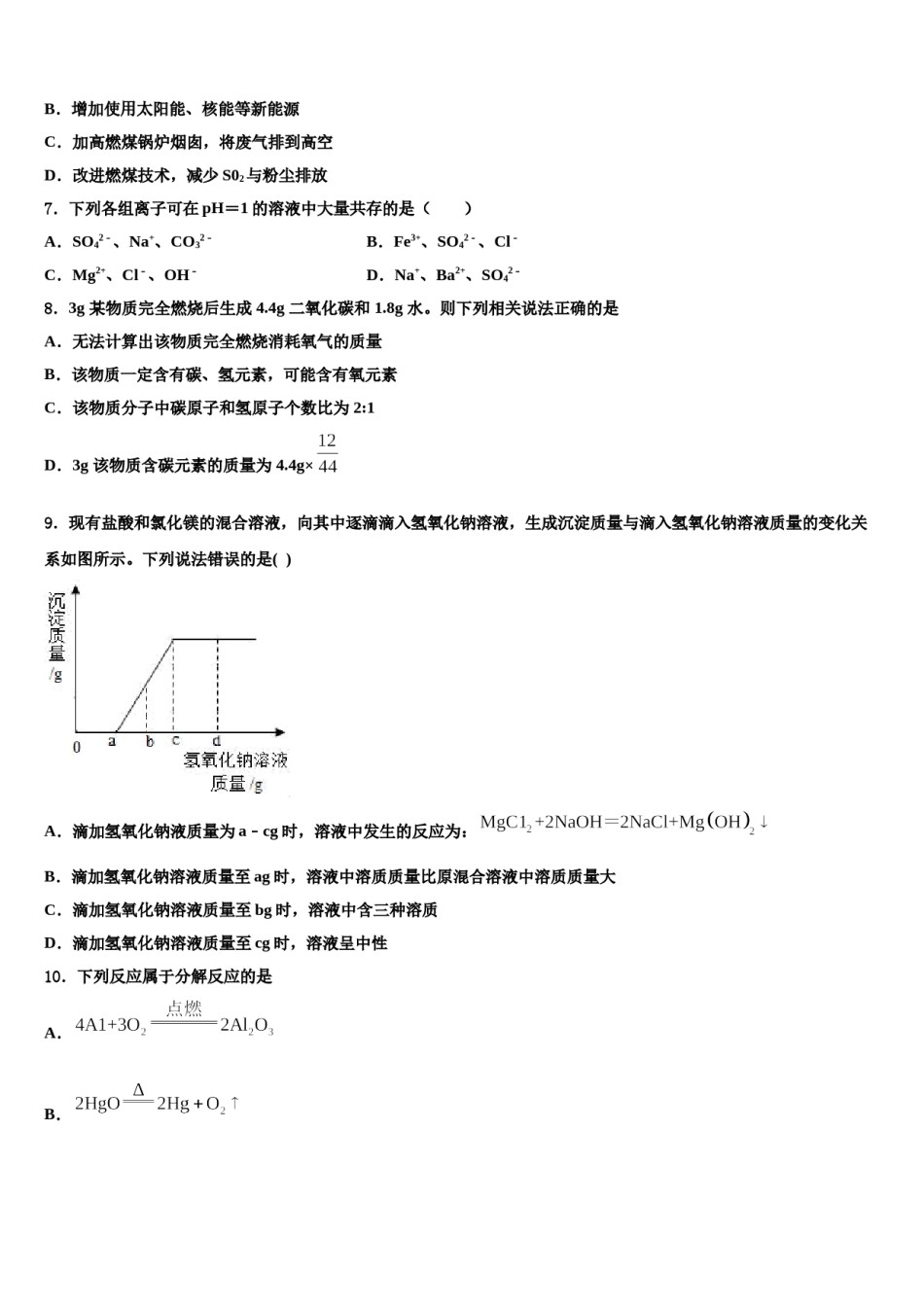 黑龙江省鸡西虎林市东方红林业局2023-2024学年中考化学四模试卷含解析.doc_第2页