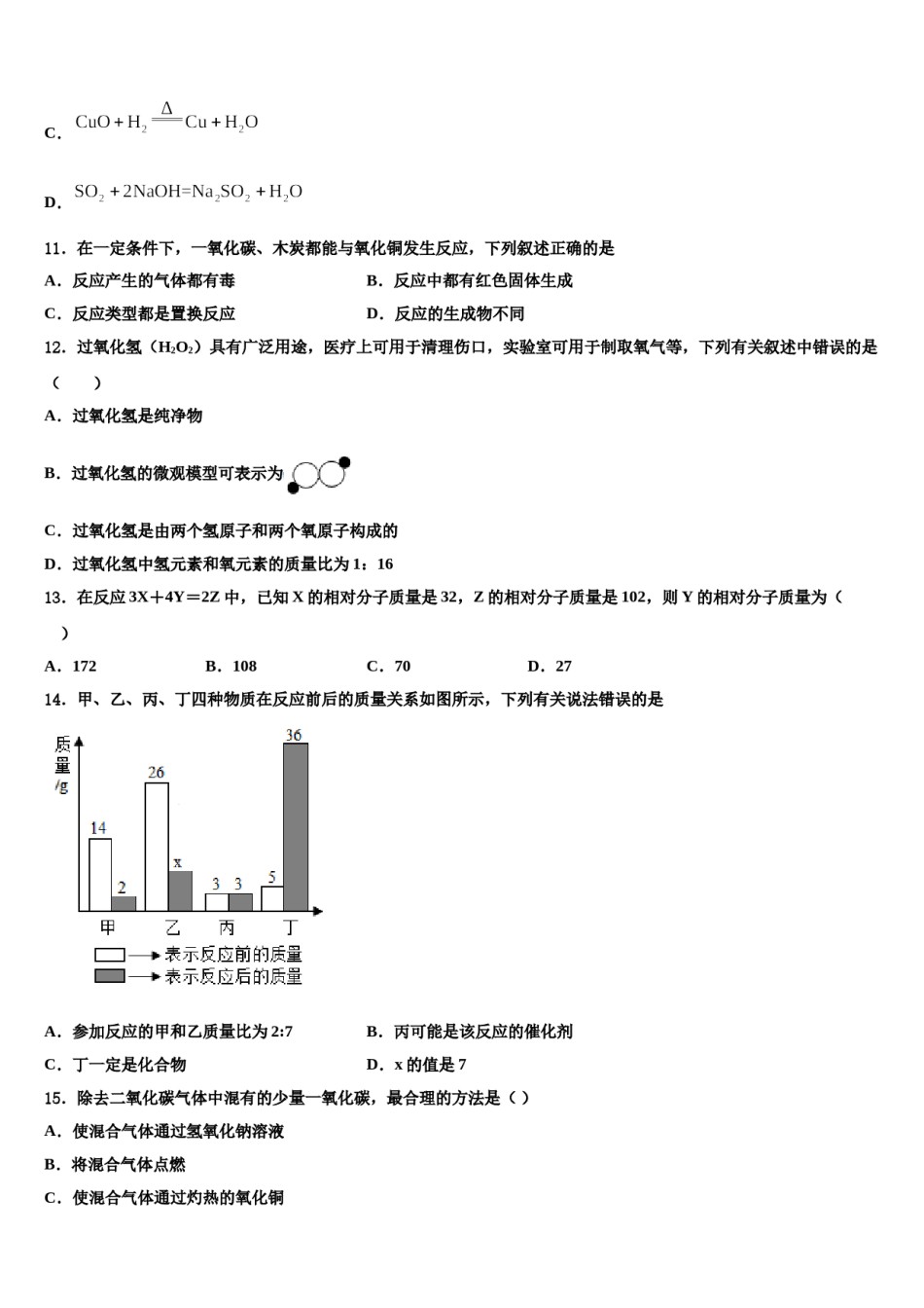 黑龙江省鸡西虎林市东方红林业局2023-2024学年中考化学四模试卷含解析.doc_第3页