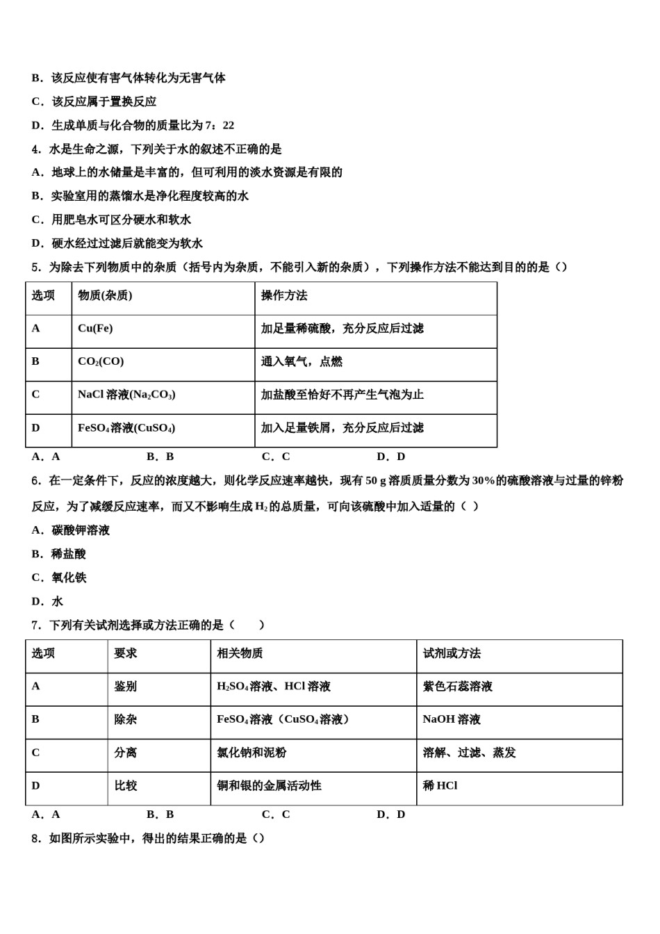 黑龙江省鸡西虎林市东方红林业局重点达标名校2023-2024学年中考押题化学预测卷含解析.doc_第2页