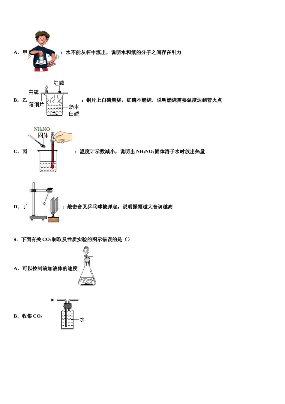 黑龙江省鸡西虎林市东方红林业局重点达标名校2023-2024学年中考押题化学预测卷含解析.doc_第3页