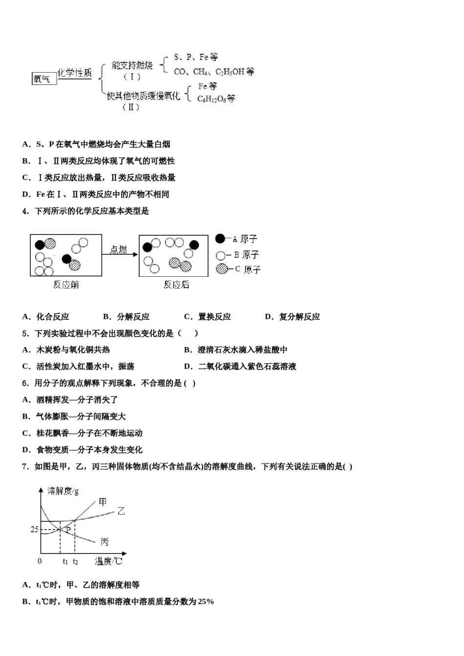 黑龙江省鹤岗市2023-2024学年中考化学全真模拟试题含解析.doc_第2页