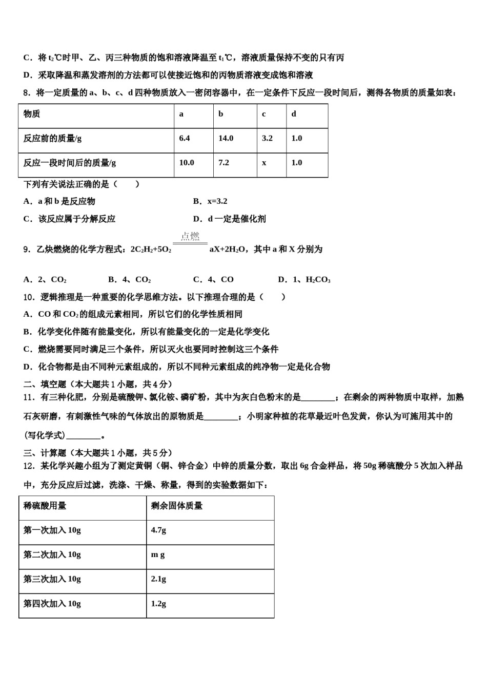 黑龙江省鹤岗市2023-2024学年中考化学全真模拟试题含解析.doc_第3页