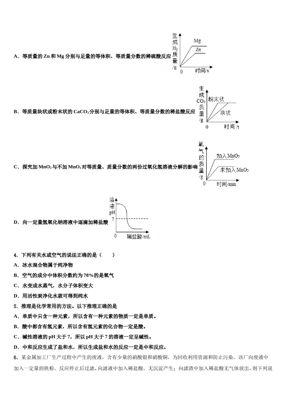 黑龙江省鹤岗市2024年中考适应性考试化学试题含解析.doc_第2页